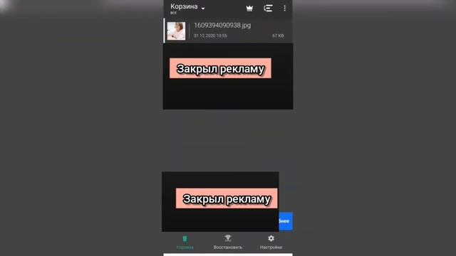 Корзина для Android смотреть онлайн