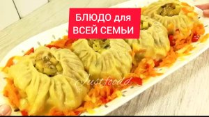 Как приготовить БЛЮДО для ВСЕЙ СЕМЬИ