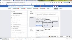 Обзор настроек бизнес страницы на Facebook. Часть 1