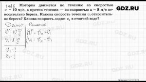 № 1488 - Физика 7-9 класс Пёрышкин сборник задач