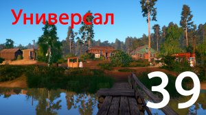 Русская рыбалка 4 Универсал 39