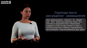Рассуждение-размышление. Видеоурок 22. Русский язык 7 класс