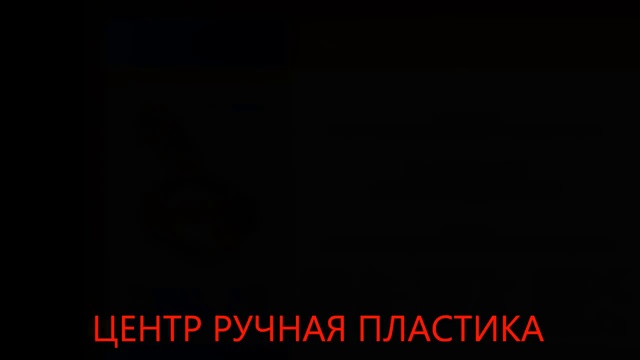 Центр Ручная Пластика ⁄ Коррекция форм ⁄ Моделирование фигуры ⁄ Липомоделирование фигуры