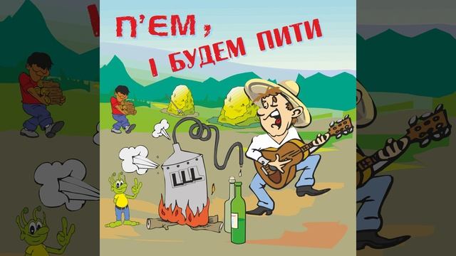 Барабан і два баяна смотреть онлайн