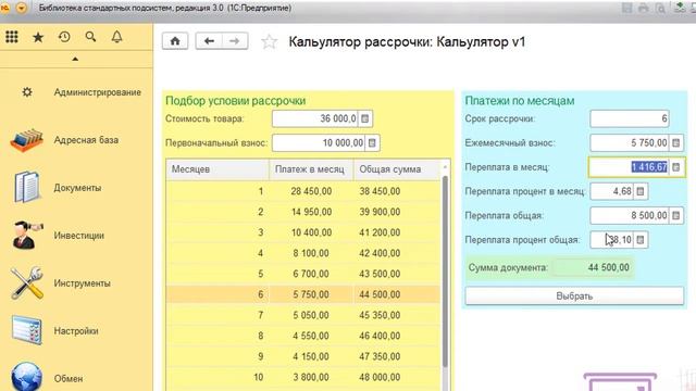 Калькулятор рассрочки в 1С - исламские финансовые инструменты смотреть онлайн