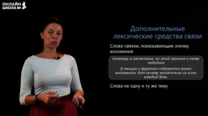 Средства связи предложений в тексте. Видеоурок 28. Русский язык 6 класс