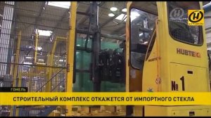 Строительный комплекс Беларуси откажется от импортного стекла