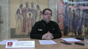 Книга пророка Михея. Часть 5.1. О справедливости. Иерей Константин Корепанов.