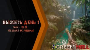 Green hell: Chapter 1 - Gameplay PC - Зеленый ад!