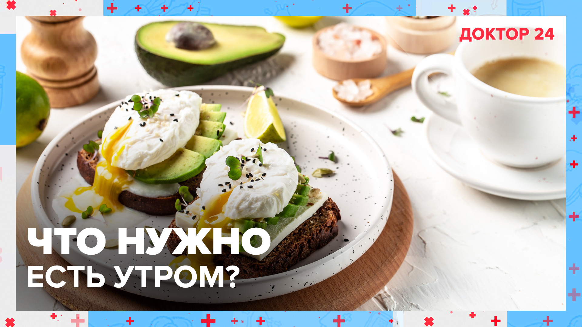 ПРОДУКТЫ ОТ НЕДОСЫПА | Доктор 24