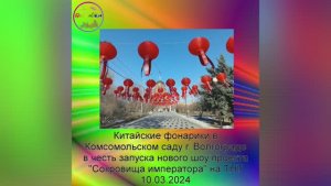 Китайские фонарики