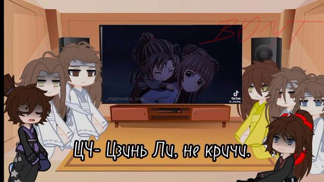 |реакция магистра дьявольского культа на Вей Ина| 1/?| #вейин #магистрдьявольскогокульта #мдк #рек