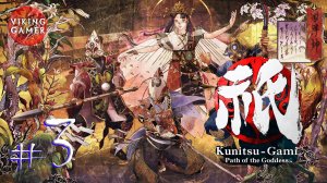 Куницу-Гами: Путь богини / Kunitsu-Gami: Path of the Goddess  # 3