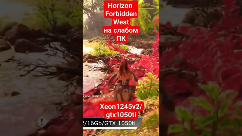 Horizon Forbidden West На Слабом Пк(gtx1050