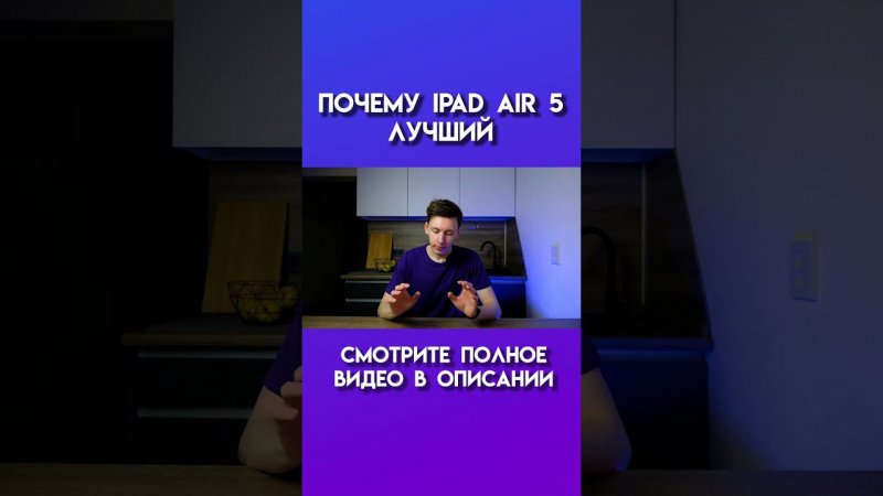 Почему ipad air 5 2022 лучший #ipadair #ipad #apple