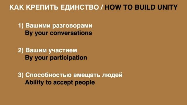 Цена единства - Богдан Бондаренко #проповеди