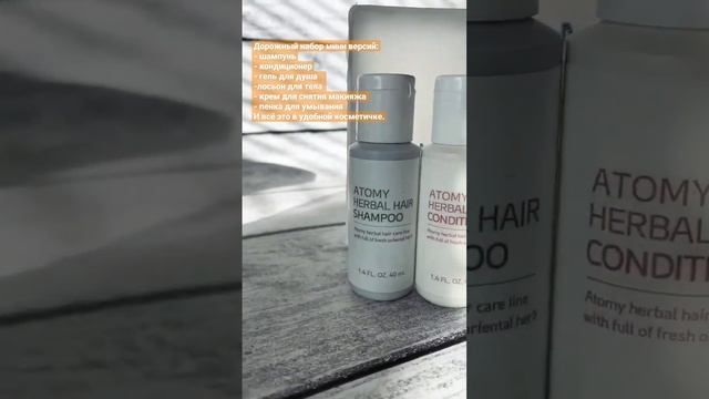 дорожный набор/оформляю дисконт на весь ассортимент #дорожныйнабор #вотпуск  #скороотпуск
