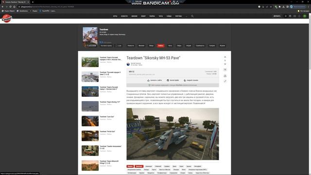 как скачать моды на тирдаун подпишись смотреть онлайн