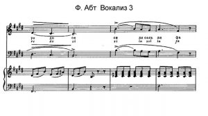 Ф. Абт Вокализ №3 - Минус