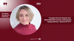 Конкурс "Сердце отдаю детям".  Екатерина Ощепкова педагог дополнительного образования Школа 1517