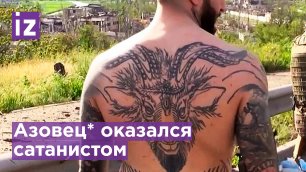 "Всех убить" и дьявол-символ рода: в сети узнали азовца*, призывавшего убивать политиков в РФ