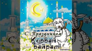 Курбан Байрам#праздник#islam