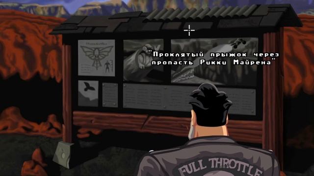 Full Throttle Remastered - Прохождение [Без комментариев]