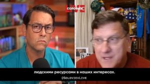 Скотт Риттер: Западу невыгодна победа Украины из-за ядерной угрозы