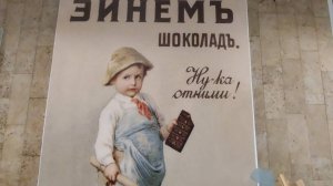 Прогулки по Москве.Музей_Роза Эйнема_на фабрике_Красный Октябрь_.История России в конфетных фантиках