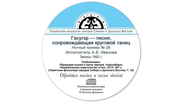 Гэсугэр — песня, сопровождающая круговой танец