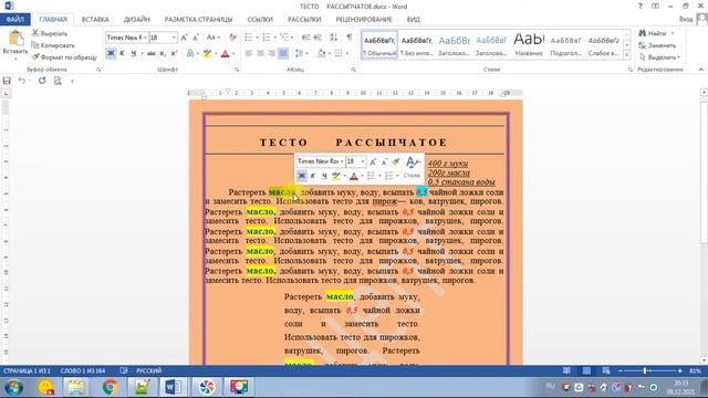 Видео о создании документа в Word ("Рецепт") смотреть онлайн