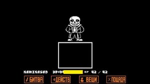 Undertale - Санс без урона