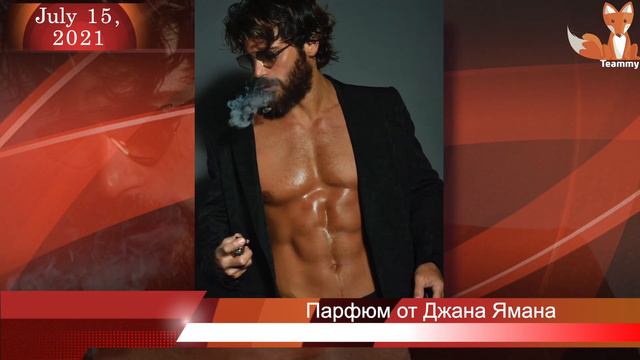 Парфюмерный бренд от Джана Ямана