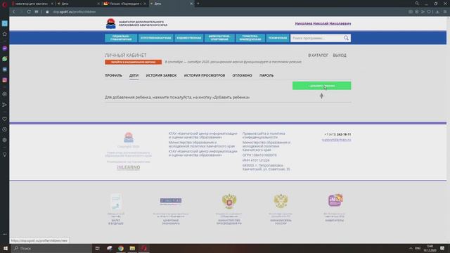 Навигатор дополнительного образования г. Вилючинск, Камчатский край смотреть онлайн