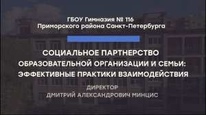 Социальное партнерство образовательной организации и семьи: эффективные практики взаимодействия