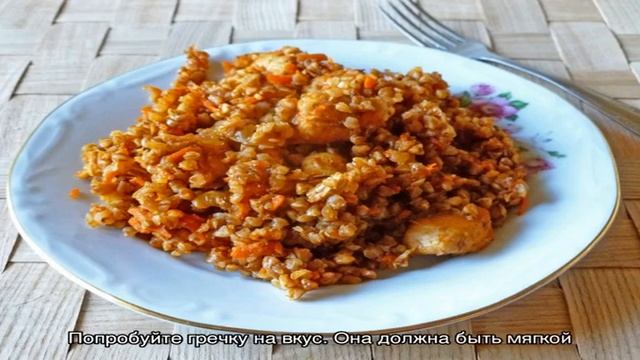 Гречка по купечески с курицей смотреть онлайн
