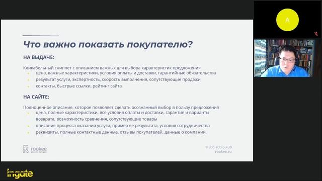 Пришло время SEO: как получить максимум от рекламы в поиске - Вебинар от Rookee и Ingate смотреть онлайн