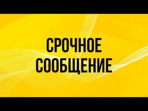 МОЛНИЯ: Константин Душенов выйдет в эфир, сегодня в 19:00!