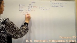 Виленкин, Математика, 6 класс, задача 1040