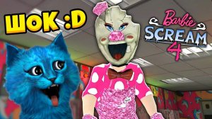 МОРОЖЕНЩИК 4 Стал БАРБИ ICE SCREAM 4 Barbie mod Полное прохождение КОТЁНОК ЛАЙК