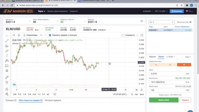 XLM трейд. Пробой наклонной/EXMO Margin смотреть онлайн