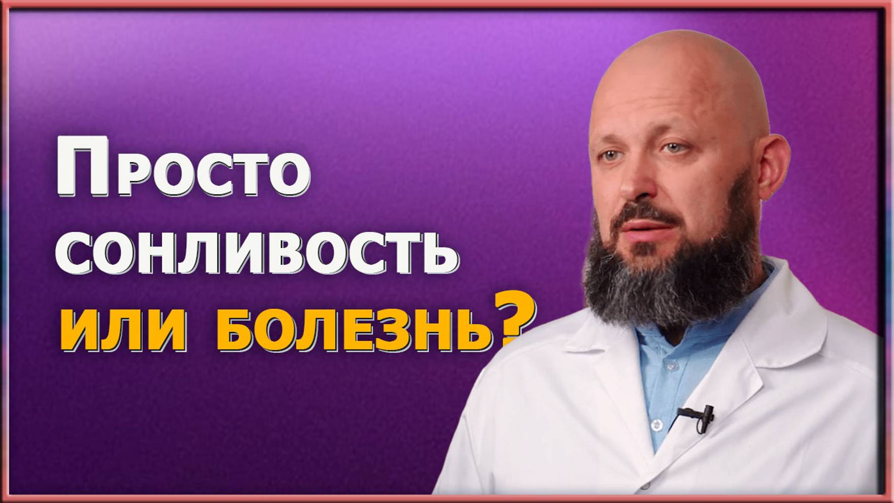 Сонливость после еды: безобидное явление или угроза здоровью? Как победить дневную сонливость