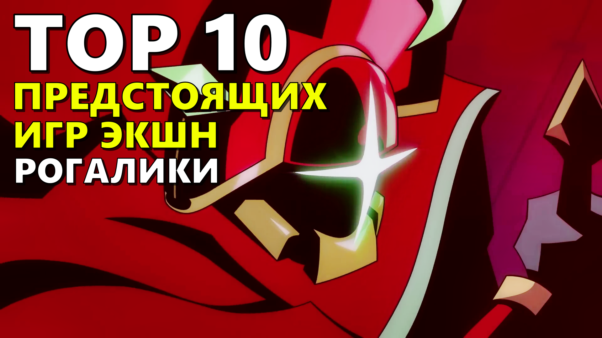 Предстоять 10