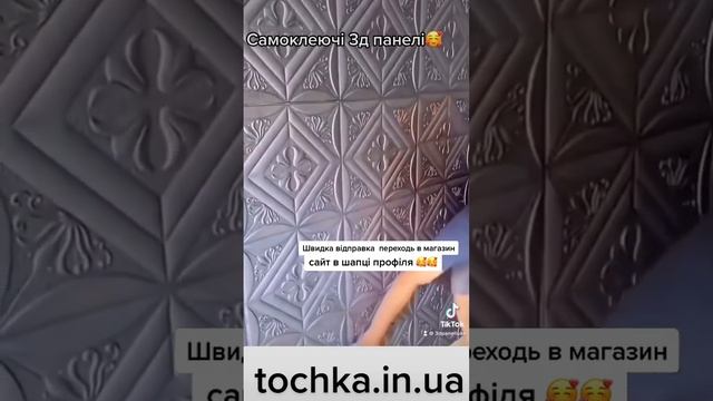 #ремонт #быстро #декор #дизайн #новинка #панели #3dпанели