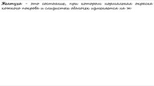 Bilirubin metabolism | Обмен билирубина. Желтуха и её виды.