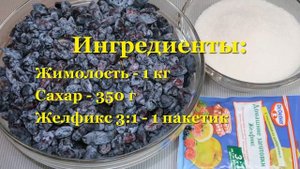 Джем из жимолости за 3 минуты! Варенье из жимолости с Желфиксом. Простой рецепт