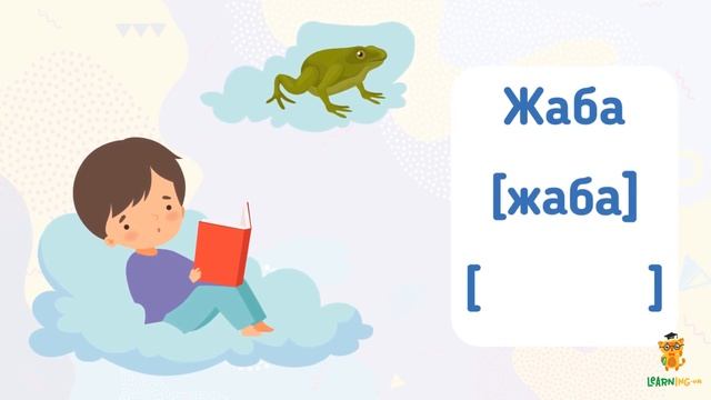Будуємо звукову модель слова. Урок 11. Українська мова. 1 клас смотреть онлайн