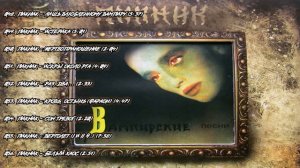 ✮ ПИКНИК - Дискография - 1982 2002 - Часть. 1 ✮ ?