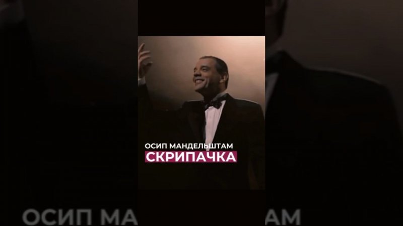 Скрипачка. Осип Мандельштам #поэзия #мандельштам