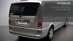 Mercedes-Benz Viano с пробегом 2011